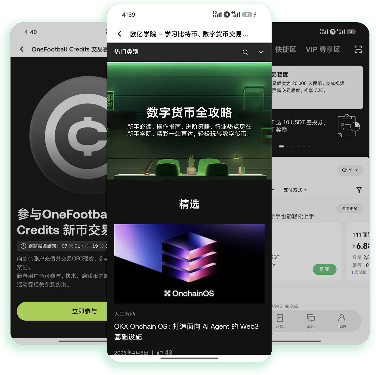 欧交易所app官网下载安装ios 苹果系统正规加密货币交易客户端安装指引